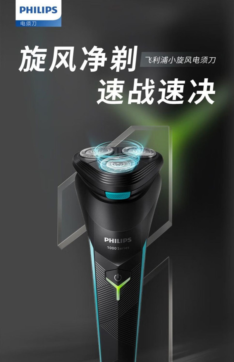 飞利浦/PHILIPS 电动剃须刀三头全身水洗USB快充S1115