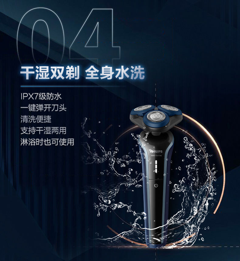 飞利浦/PHILIPS 电动剃须刀全身水洗5D浮动三刀头S3608