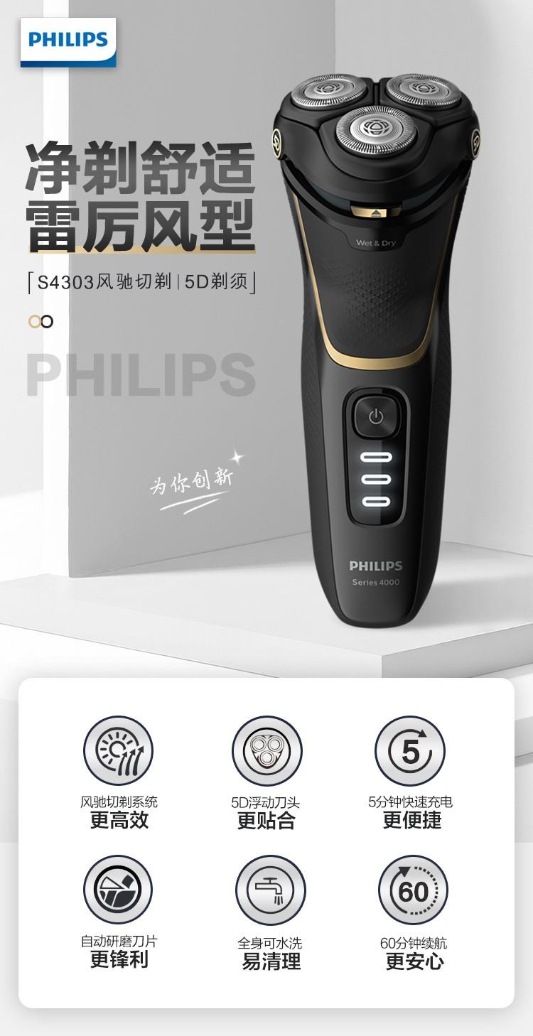 飞利浦/PHILIPS 剃须刀大功率三头全身水洗s4303