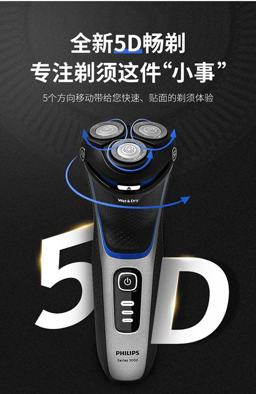 飞利浦/PHILIPS 剃须刀5D浮动三刀头全身水洗带鬓角推S3206