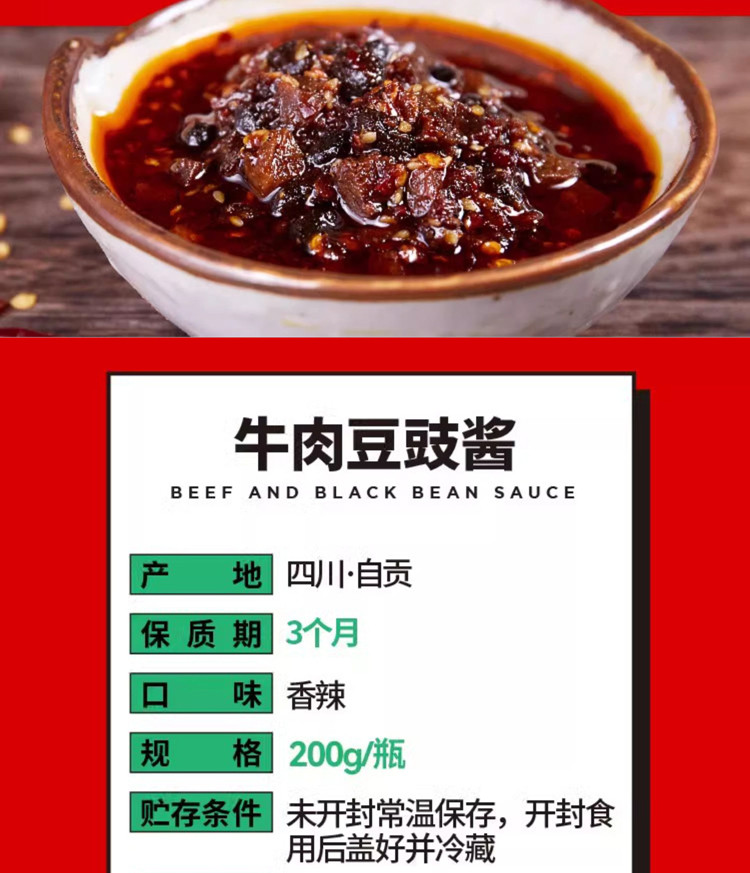 自然贡品 【会员享实惠】牛肉豆豉香辣酱200g（玻璃瓶装）