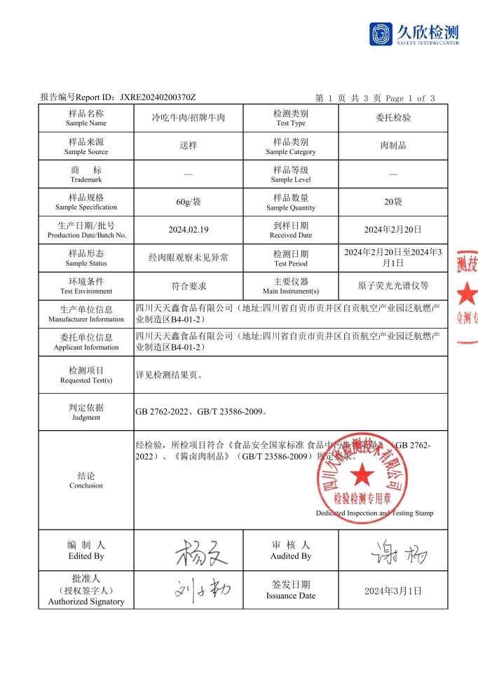 自然贡品 【会员享实惠】四川自贡冷吃系列礼盒装（大）