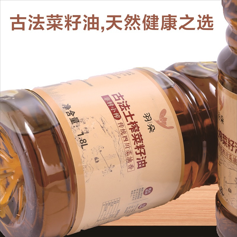 羽朵 【工会会员享实惠】古法土榨菜籽油1.8L/瓶