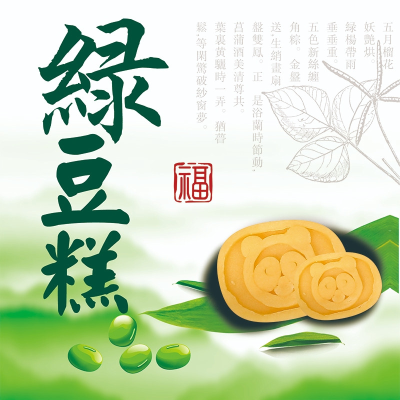 农家自产 【会员享实惠】泸县绿豆糕500g/袋