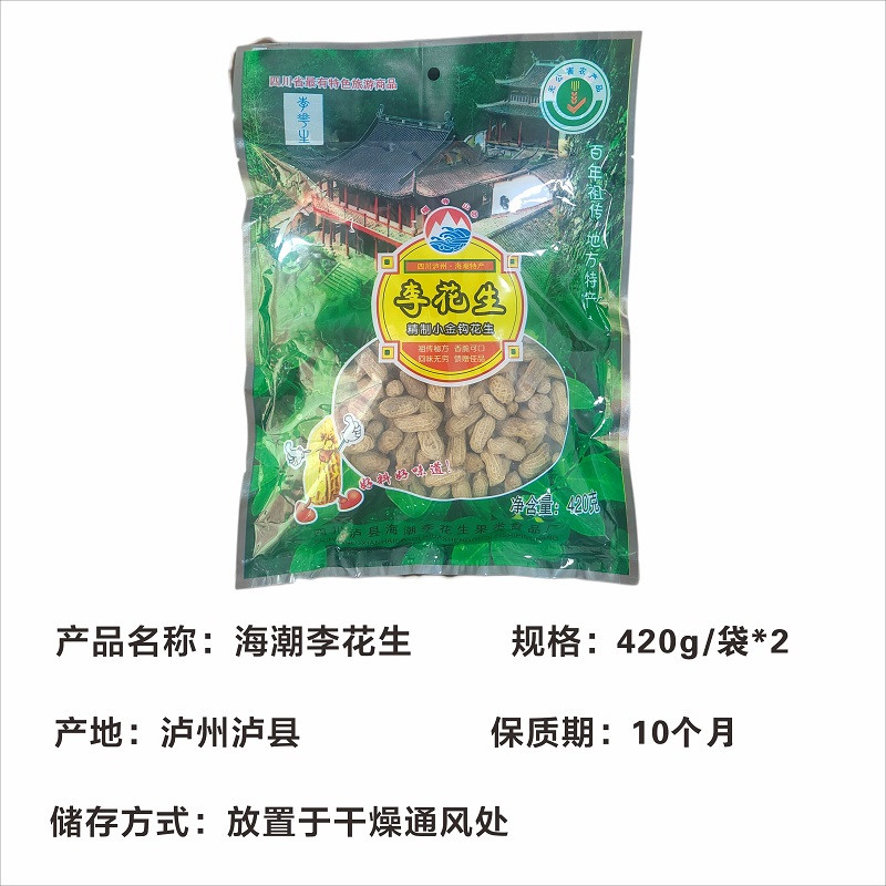 福寺山 【工会会员享实惠】泸县海潮小金钩花生（420g/袋*2）