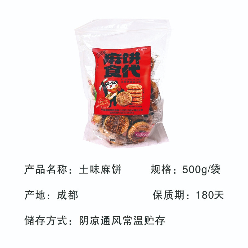 农家自产 【工会会员享实惠】泸县土麻饼500g/袋装