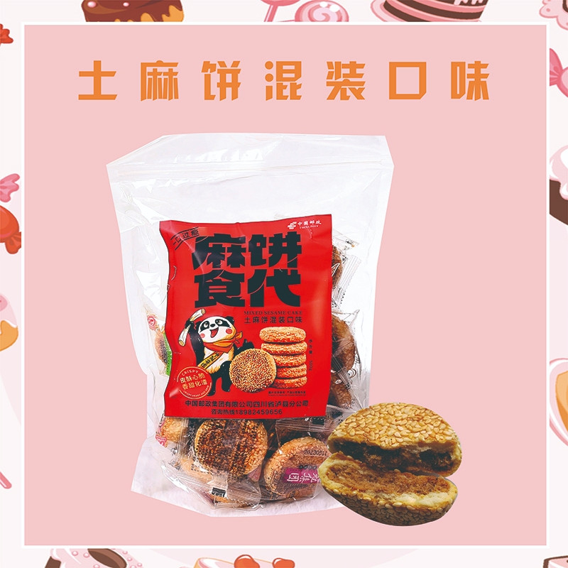 农家自产 【工会会员享实惠】泸县土麻饼500g/袋装