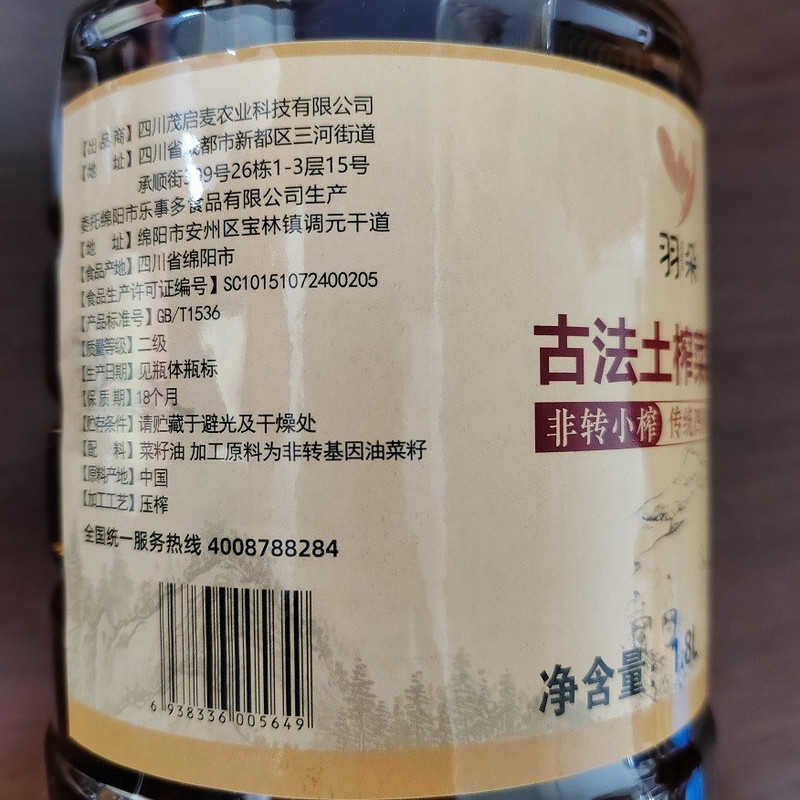 羽朵 【会员享实惠】古法土榨菜籽油1.8L/瓶