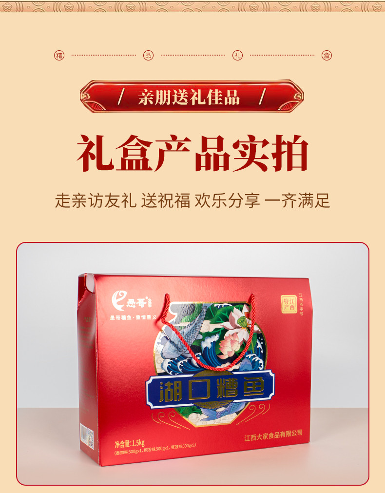 愚哥 酒糟鱼江西特产零食即食鱼干醉鱼年货礼盒礼品