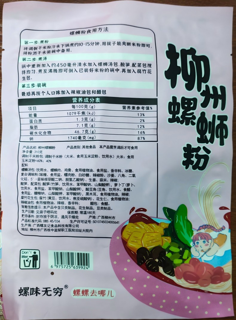 螺味无穷 柳州螺蛳粉310g单包或多包可选（粉色包装）