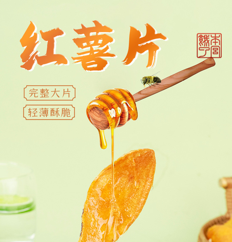 本宫饿了 蜜薯片香脆红薯片薄脆地瓜干零食100g