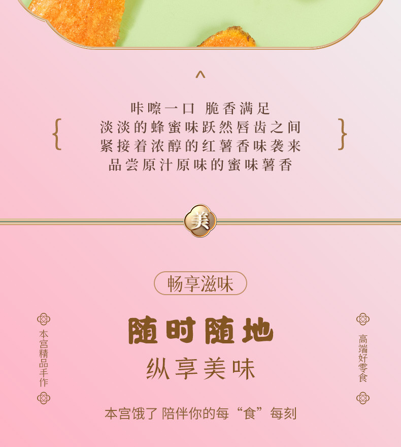 本宫饿了 蜜薯片香脆红薯片薄脆地瓜干零食100g