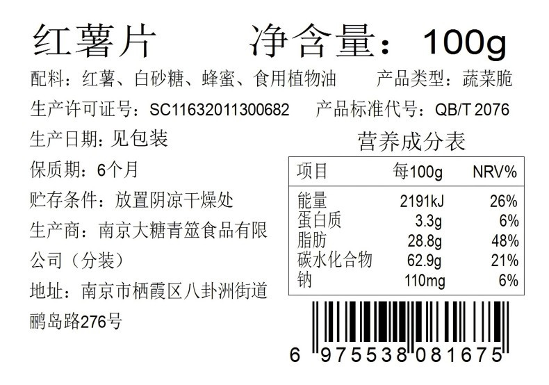 本宫饿了 蜜薯片香脆红薯片薄脆地瓜干零食100g