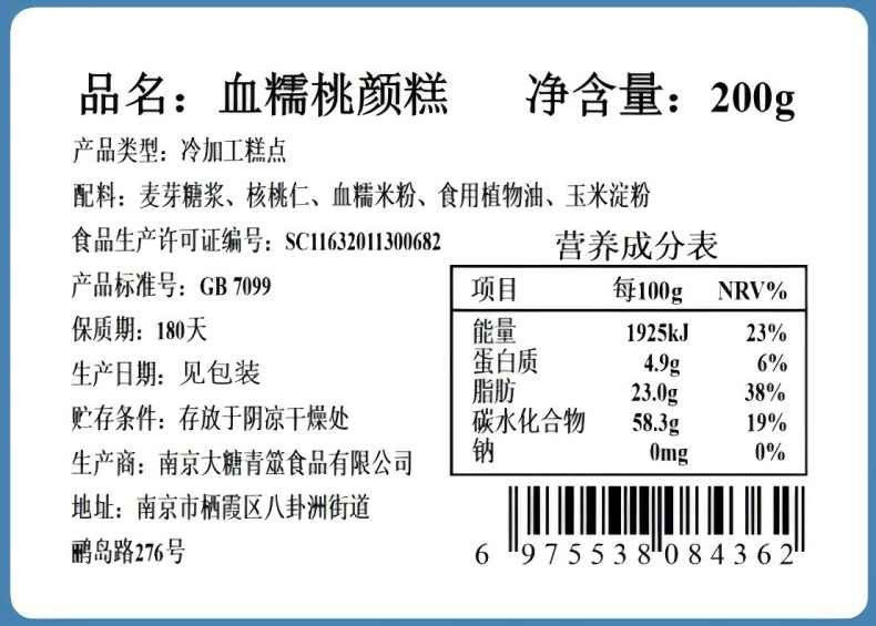 本宫饿了 血糯桃颜糕核桃糕休闲零食健康糕点食品200g