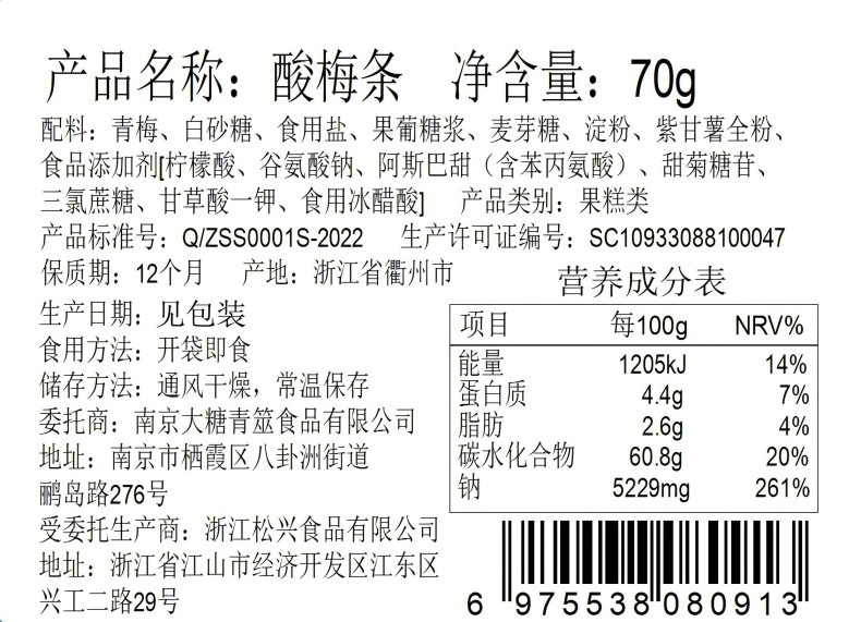 本宫饿了 酸梅条青梅条无核梅肉梅类零食休闲食品70g