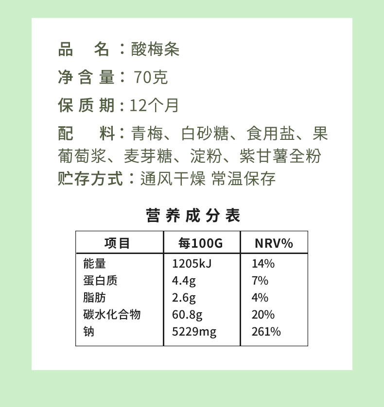 本宫饿了 酸梅条青梅条无核梅肉梅类零食休闲食品70g