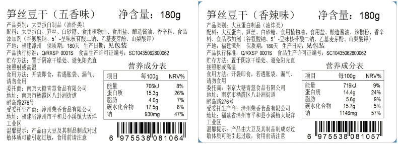 本宫饿了 笋丝豆干夹笋豆脯香辣/五香味卤味素肉豆腐干零食180g