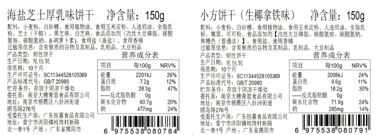 本宫饿了 生椰拿铁味小方饼干海盐芝士味休闲小吃办公室网红小零食150g