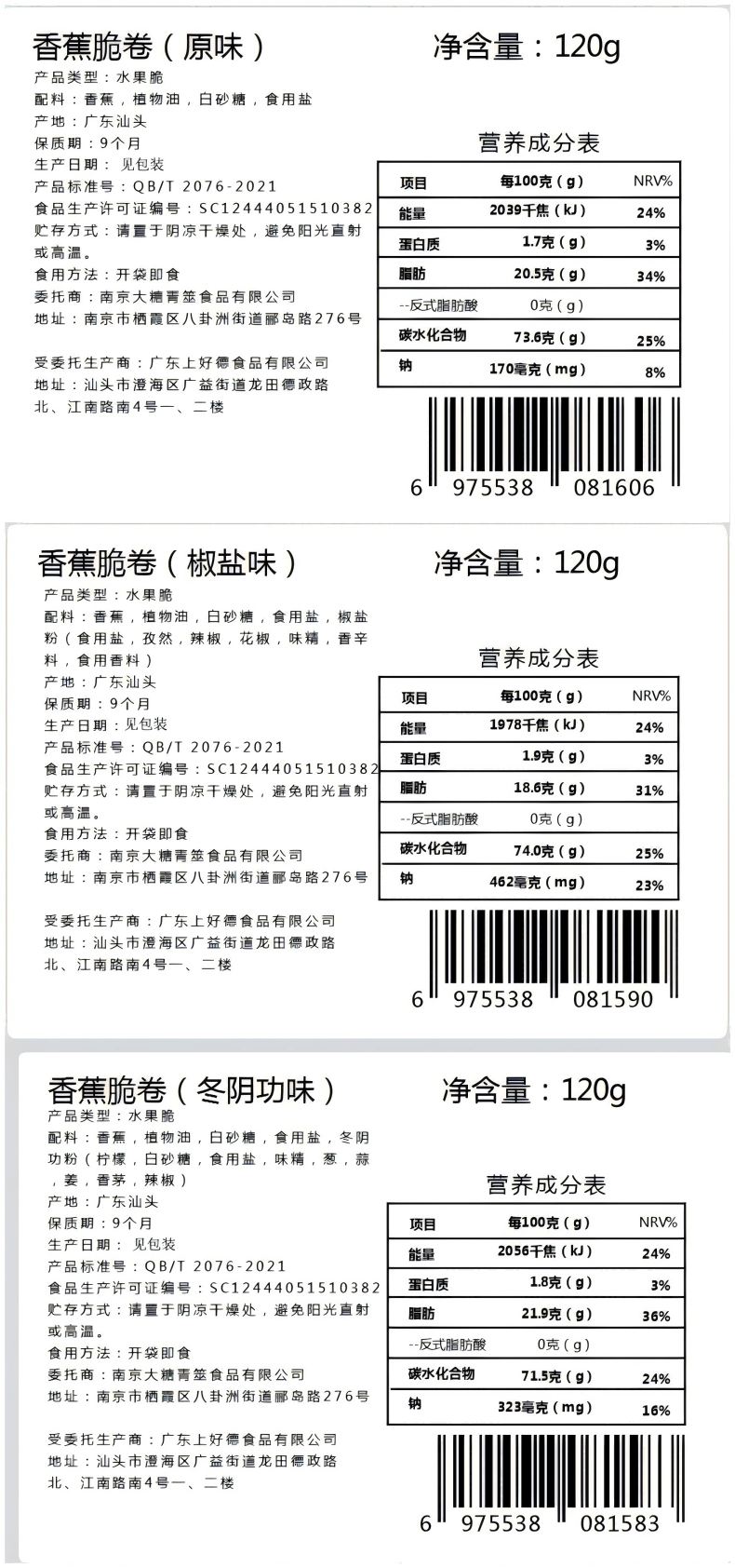 本宫饿了 炭烤香蕉脆卷原味椒盐味冬阴功味麻辣虾味青柠味120g