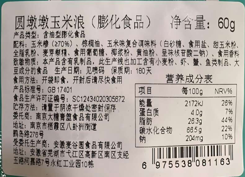 本宫饿了 玉米脆片圆墩墩玉米浪清甜香脆零食非油炸谷物脆60g