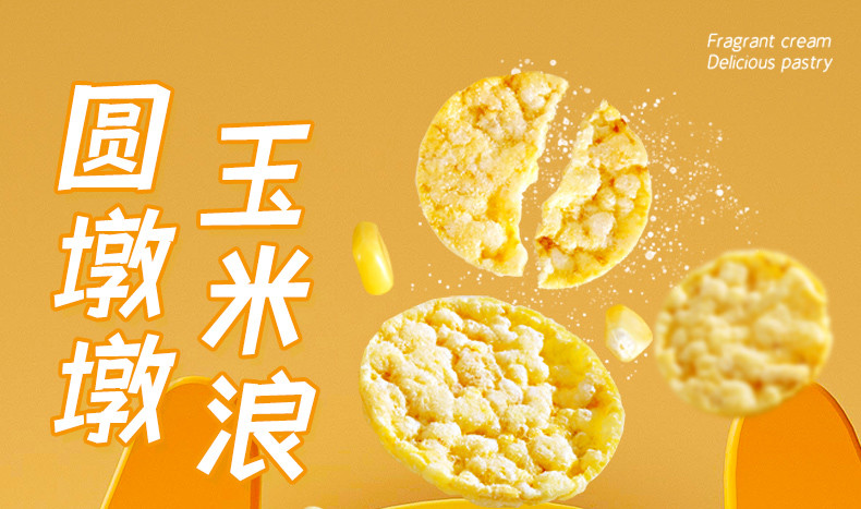 本宫饿了 玉米脆片圆墩墩玉米浪清甜香脆零食非油炸谷物脆60g