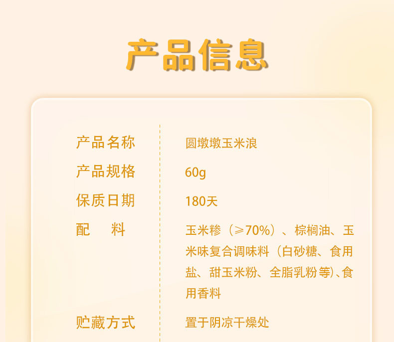 本宫饿了 玉米脆片圆墩墩玉米浪清甜香脆零食非油炸谷物脆60g