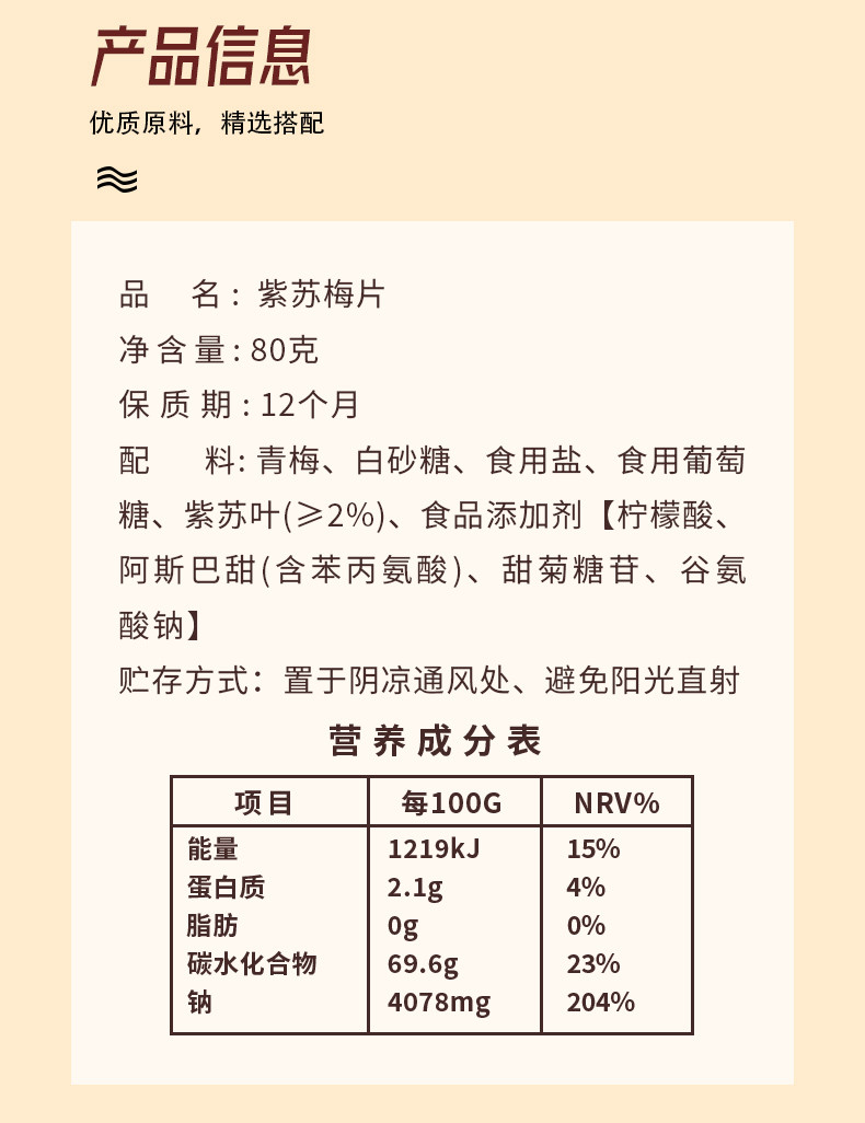 本宫饿了 日式紫苏梅片酸甜梅子片办公室休闲零食80g