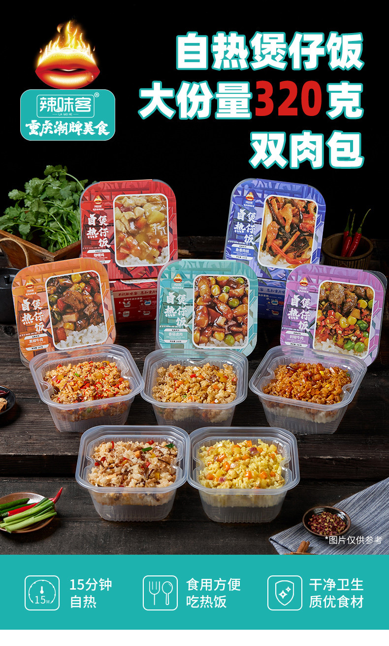 辣味客 自热煲仔饭方便速食大份量320g