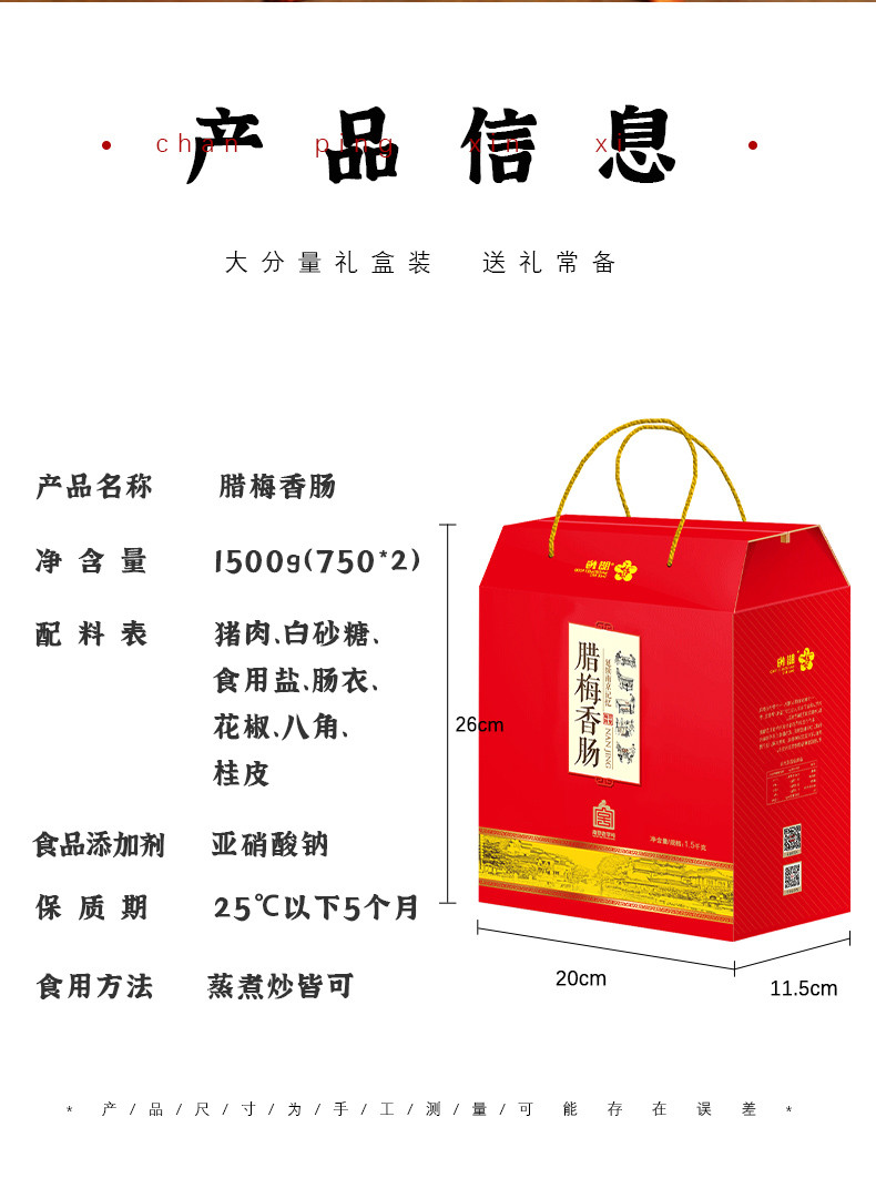 腊梅 香肠1500g礼盒装腊肠特色腊味农家手工特产年货