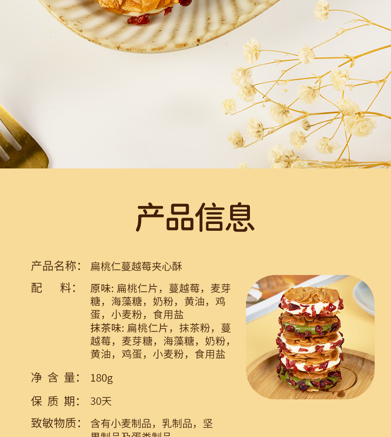 本宫饿了 蔓越莓扁桃仁夹心酥拉丝杏仁脆饼干休闲零食小吃食品180g/袋