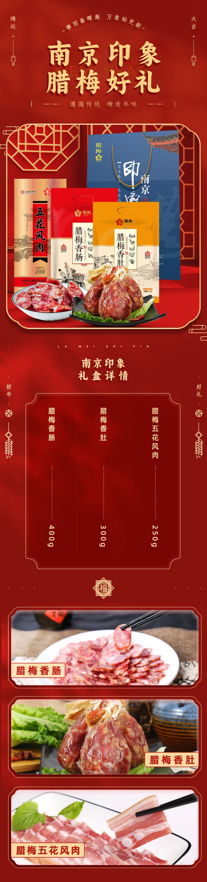 腊梅 南京印象礼盒950g腊味年货