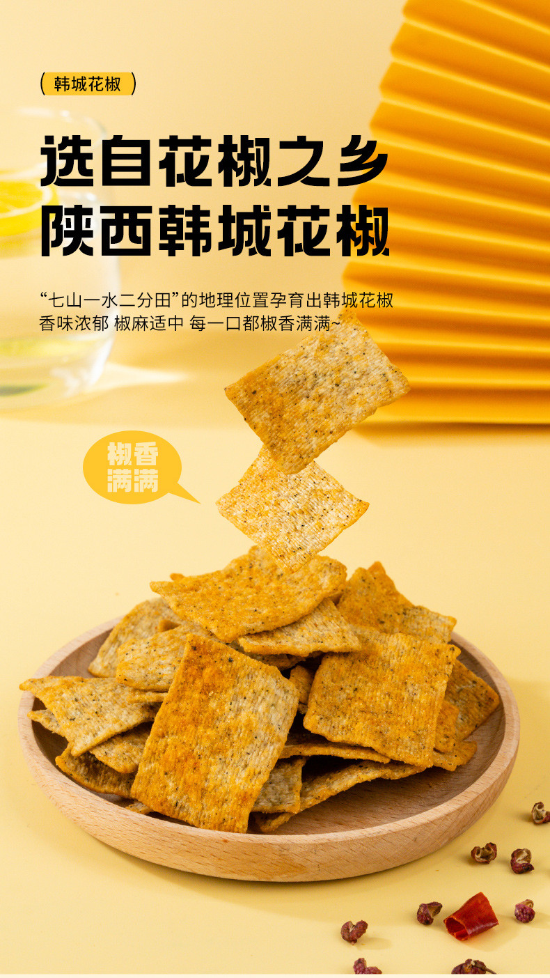 本宫饿了 花椒锅巴90g麻辣酥脆膨化食品小吃袋装网红零食