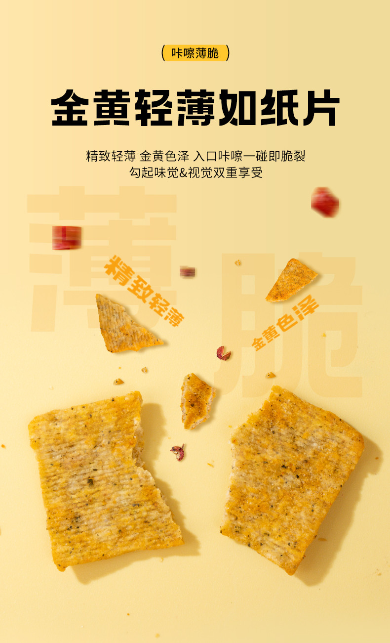 本宫饿了 花椒锅巴90g麻辣酥脆膨化食品小吃袋装网红零食