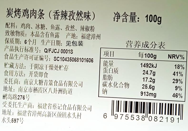 本宫饿了 炭烤鸡肉条100g香辣孜然味烧烤鸡肉棒即食肉脯网红零食小吃