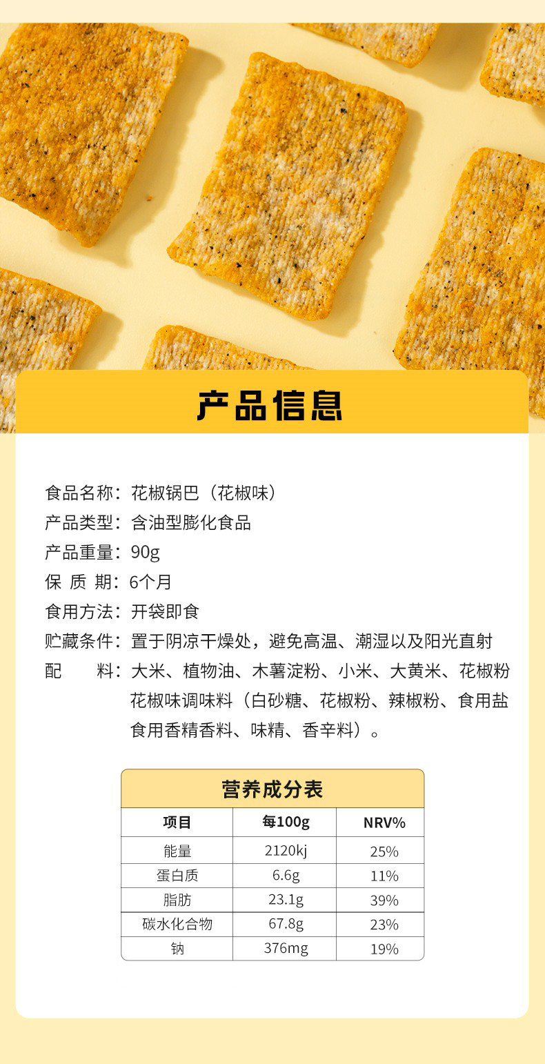 本宫饿了 花椒锅巴90g麻辣酥脆膨化食品小吃袋装网红零食