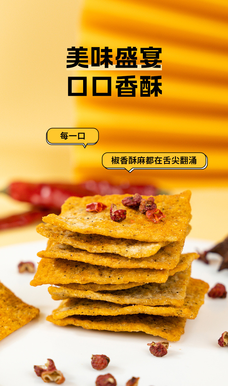 本宫饿了 花椒锅巴90g麻辣酥脆膨化食品小吃袋装网红零食