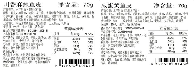 本宫饿了 鱼皮酥脆咸蛋黄川香麻辣鱼皮即食海味网红零食