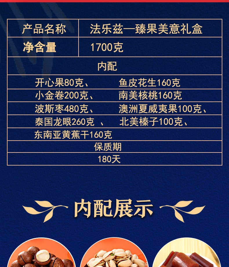 法乐兹 臻果美意坚果礼盒1700g节日送礼新年零食