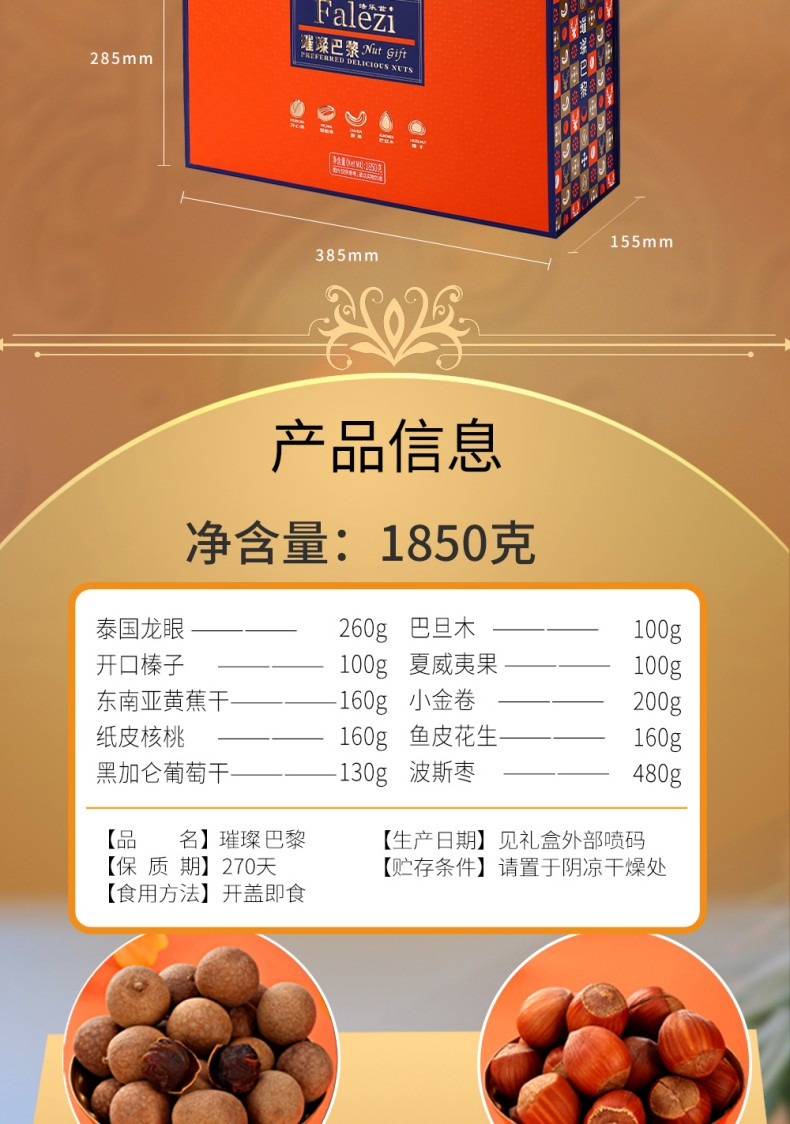 法乐兹 璀璨巴黎坚果礼盒1850g新年零食礼包