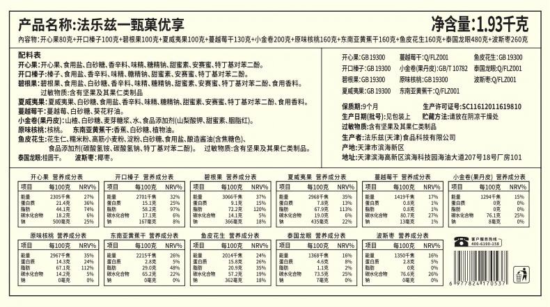 法乐兹 甄菓优享坚果礼盒1930g年货送礼干果零食礼包