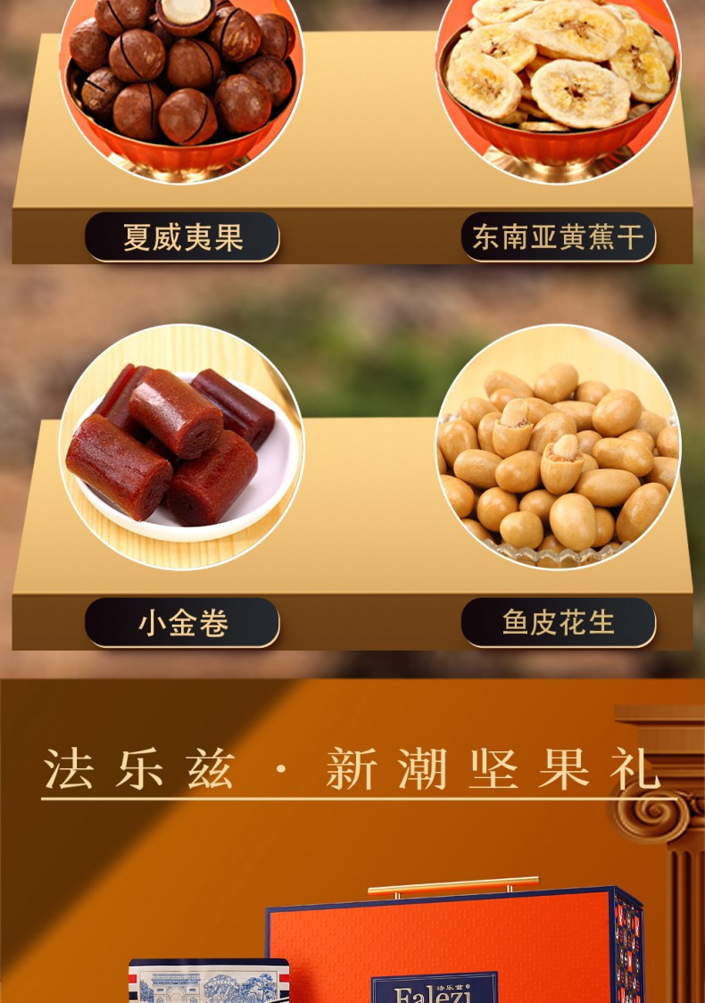 法乐兹 璀璨巴黎坚果礼盒1850g新年零食礼包