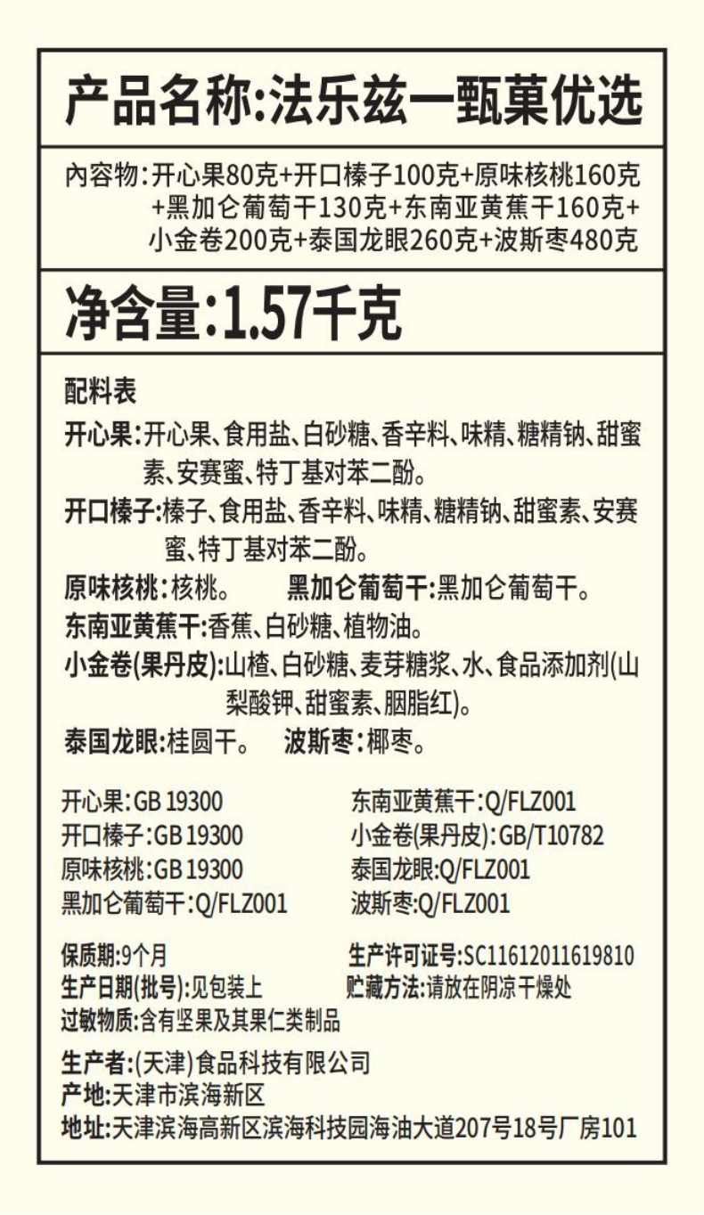 法乐兹 甄菓优选坚果礼盒1570g混合干果零食大礼包春节送礼