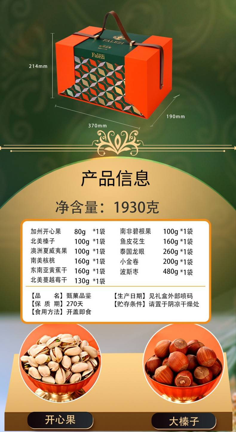 法乐兹 甄菓品鉴坚果礼盒1930g混合干果零食大礼包春节送礼