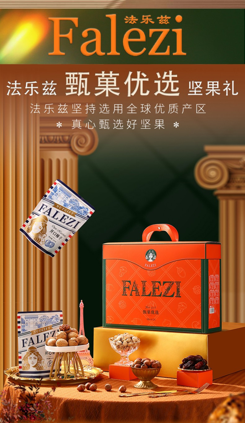 法乐兹 甄菓优选坚果礼盒1570g混合干果零食大礼包春节送礼