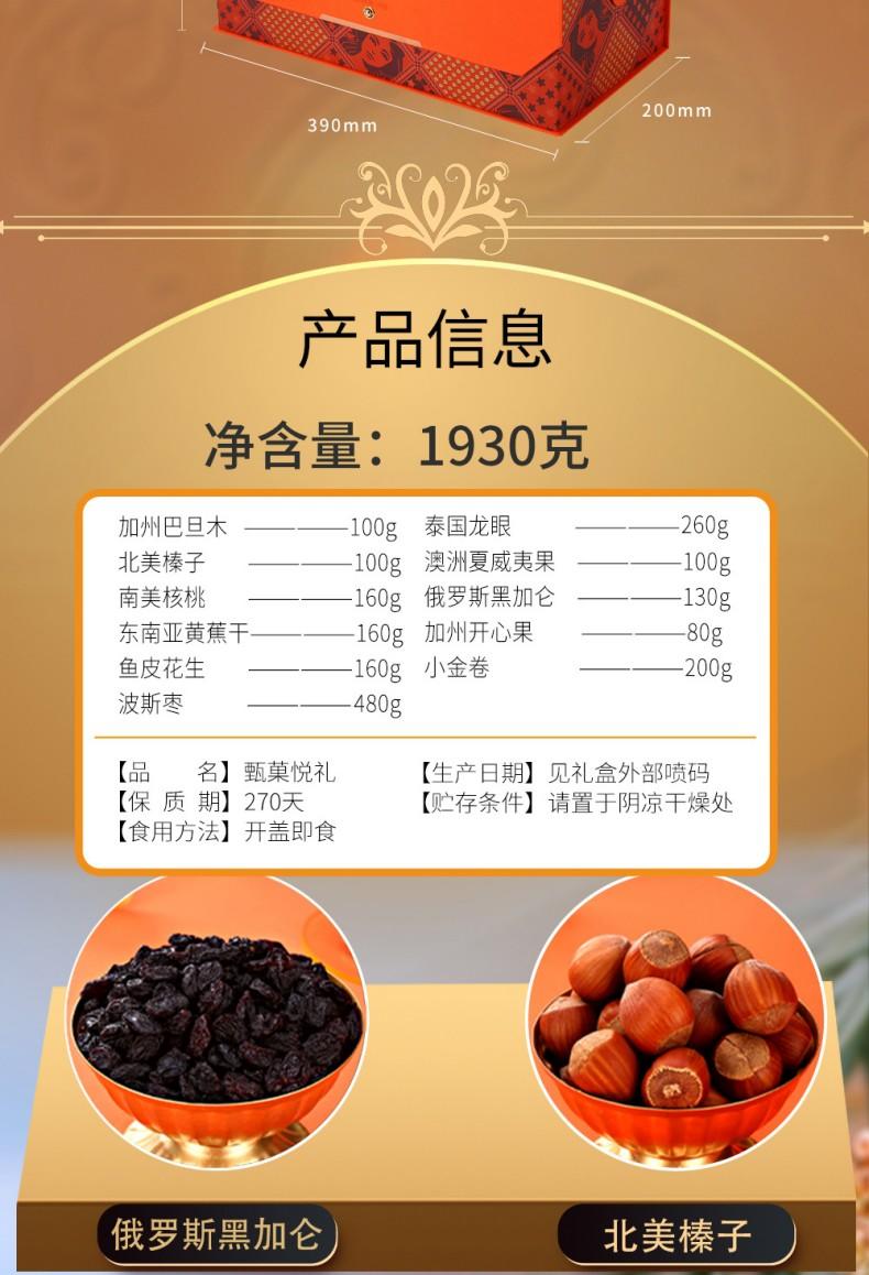 法乐兹 甄菓悦礼坚果礼盒1930g干果大礼包年货零食送礼