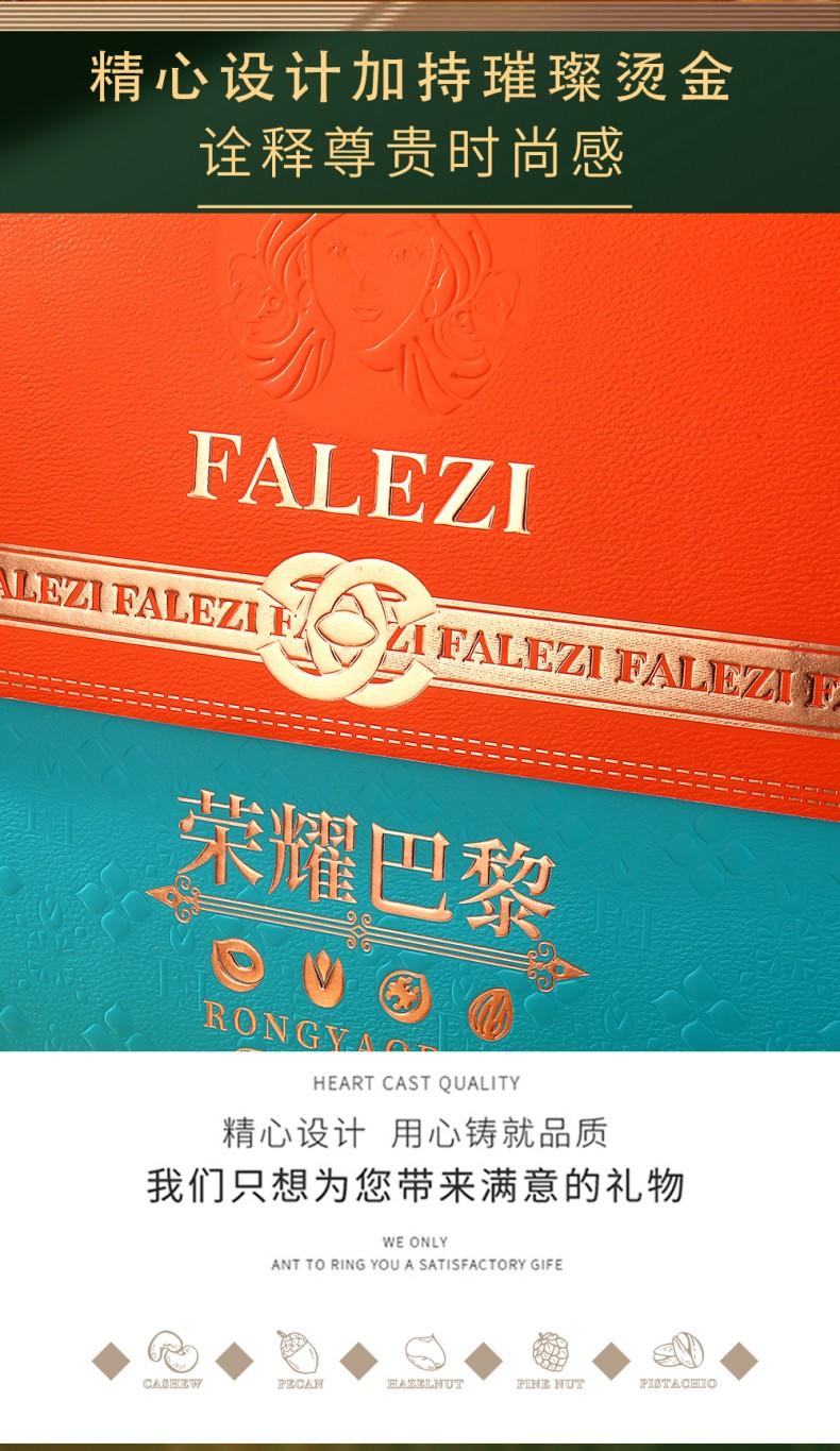 法乐兹 荣耀巴黎年货坚果礼盒送礼1520g干果零食礼包