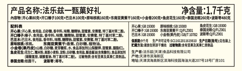 法乐兹 甄菓好礼坚果礼盒1700g混合干果零食大礼包