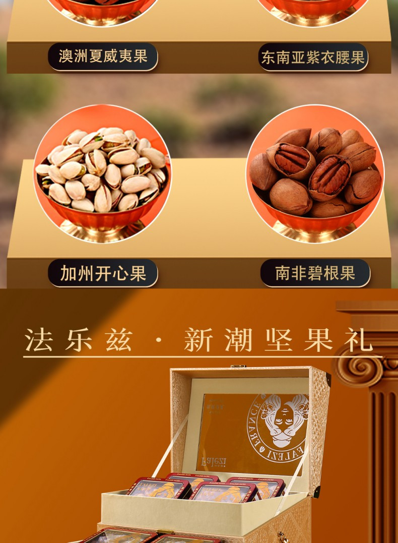 法乐兹 甄菓豪礼坚果混合干果休闲零食大礼盒1860g