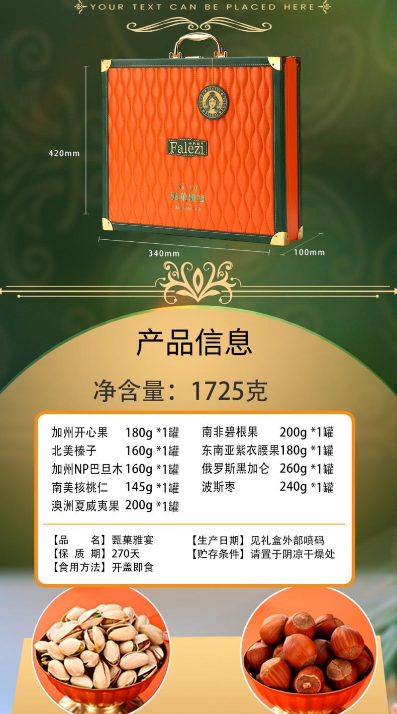 法乐兹 甄菓雅宴坚果礼盒1725g混合干果零食大礼包