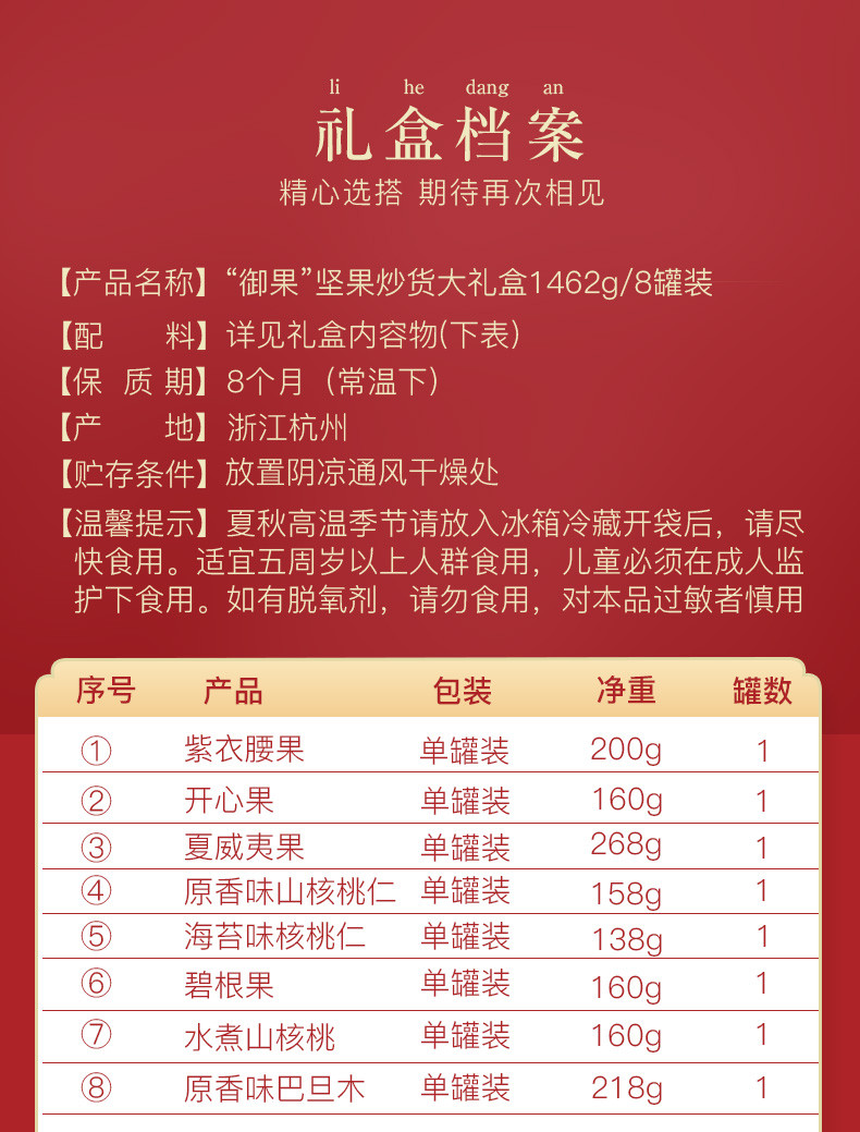 姚生记 御果坚果礼盒1462g节日伴手礼春节新年礼包